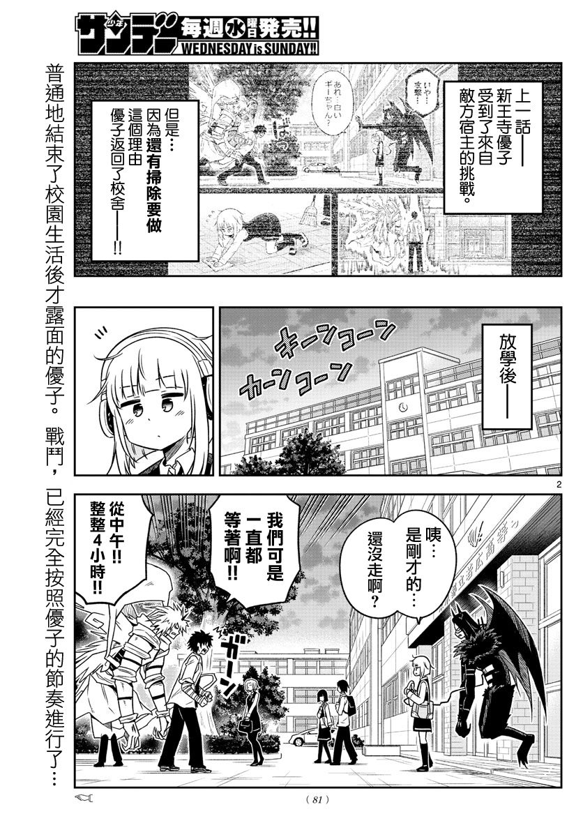 《只要优子也战斗》漫画最新章节第6话免费下拉式在线观看章节第【2】张图片