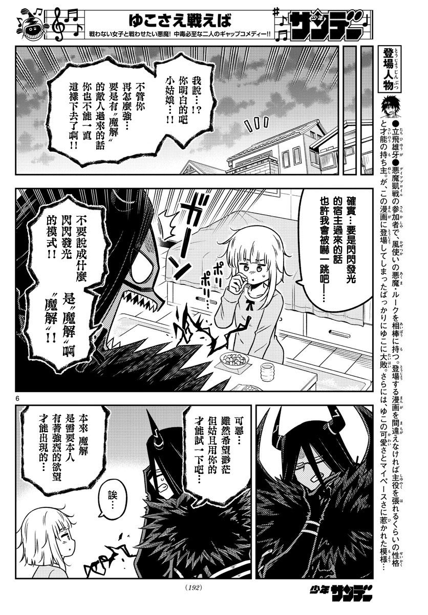 《只要优子也战斗》漫画最新章节第31话免费下拉式在线观看章节第【6】张图片