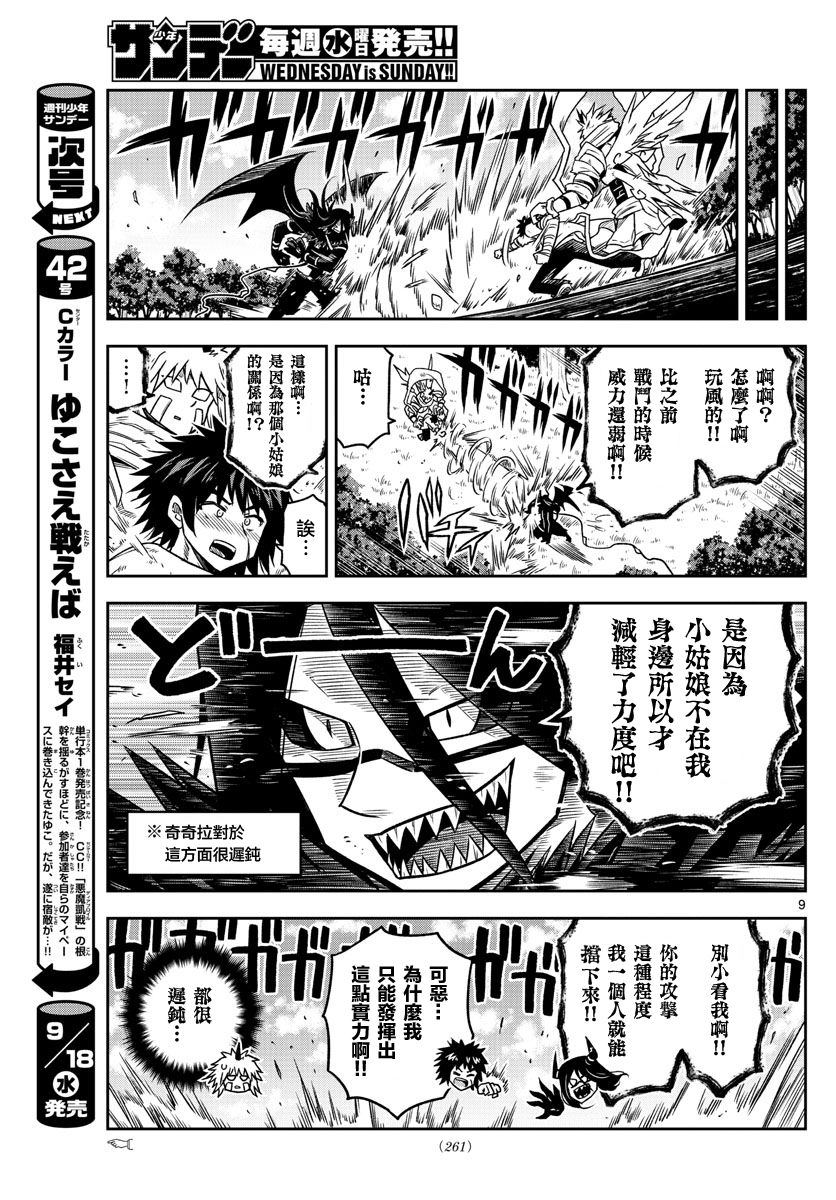 《只要优子也战斗》漫画最新章节第19话 特训免费下拉式在线观看章节第【9】张图片