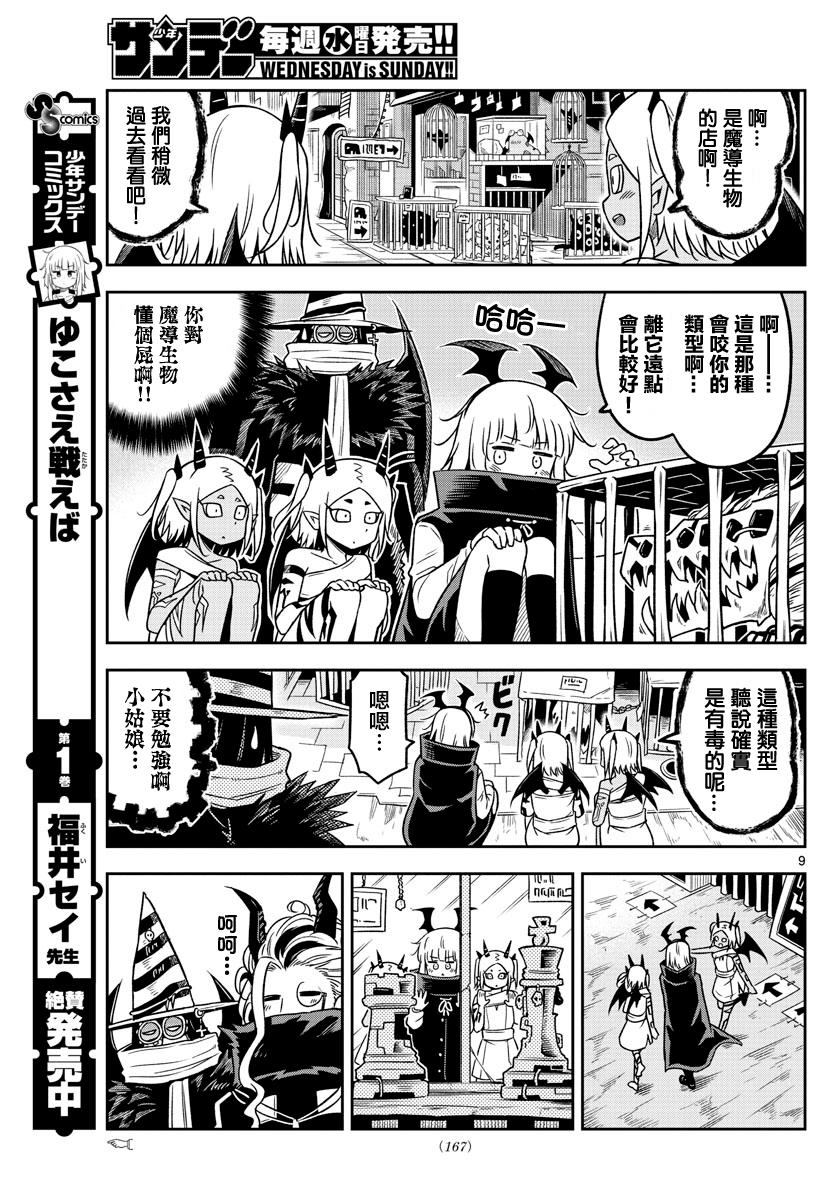 《只要优子也战斗》漫画最新章节第25话免费下拉式在线观看章节第【9】张图片