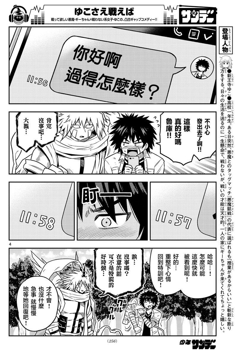 《只要优子也战斗》漫画最新章节第19话 特训免费下拉式在线观看章节第【4】张图片