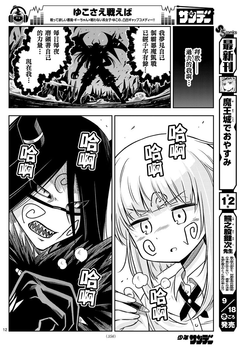 《只要优子也战斗》漫画最新章节第18话 对决免费下拉式在线观看章节第【12】张图片