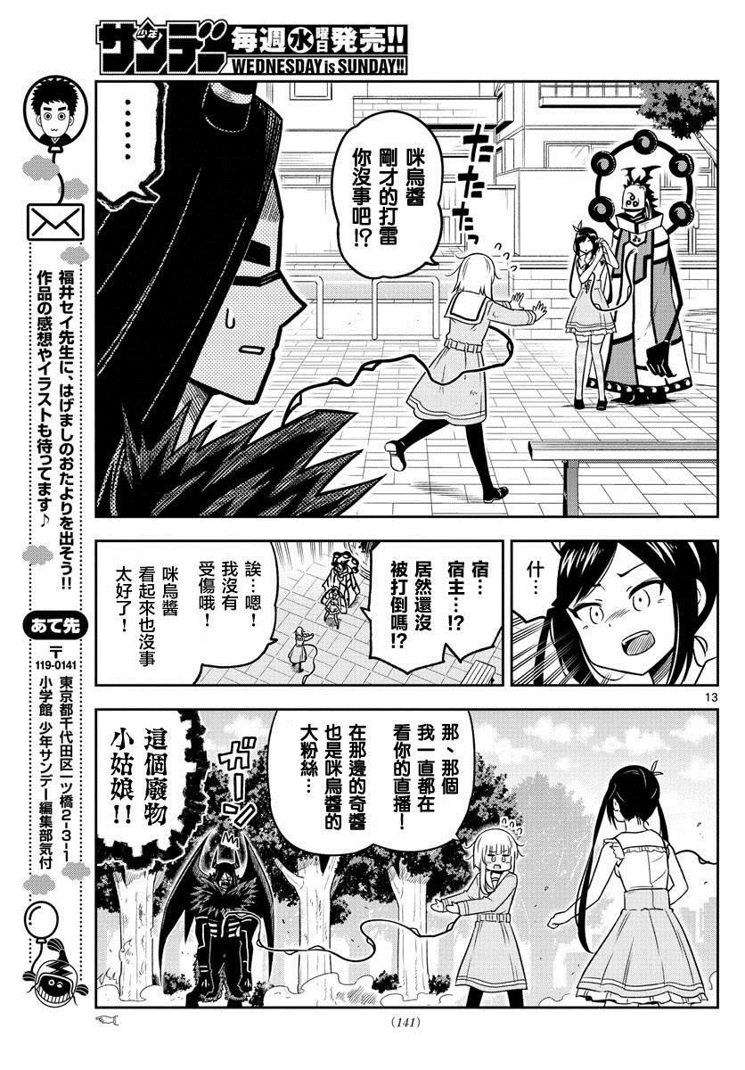 《只要优子也战斗》漫画最新章节第26话免费下拉式在线观看章节第【13】张图片