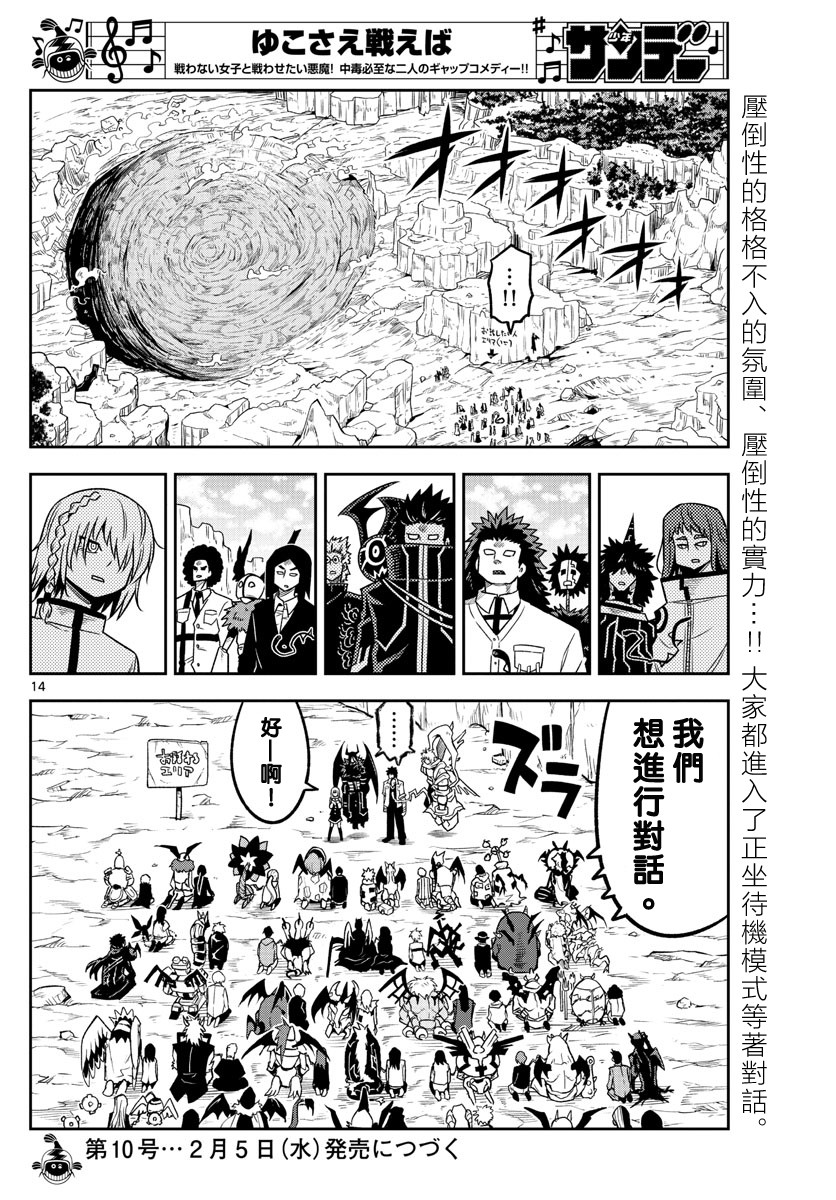 《只要优子也战斗》漫画最新章节第37话免费下拉式在线观看章节第【13】张图片