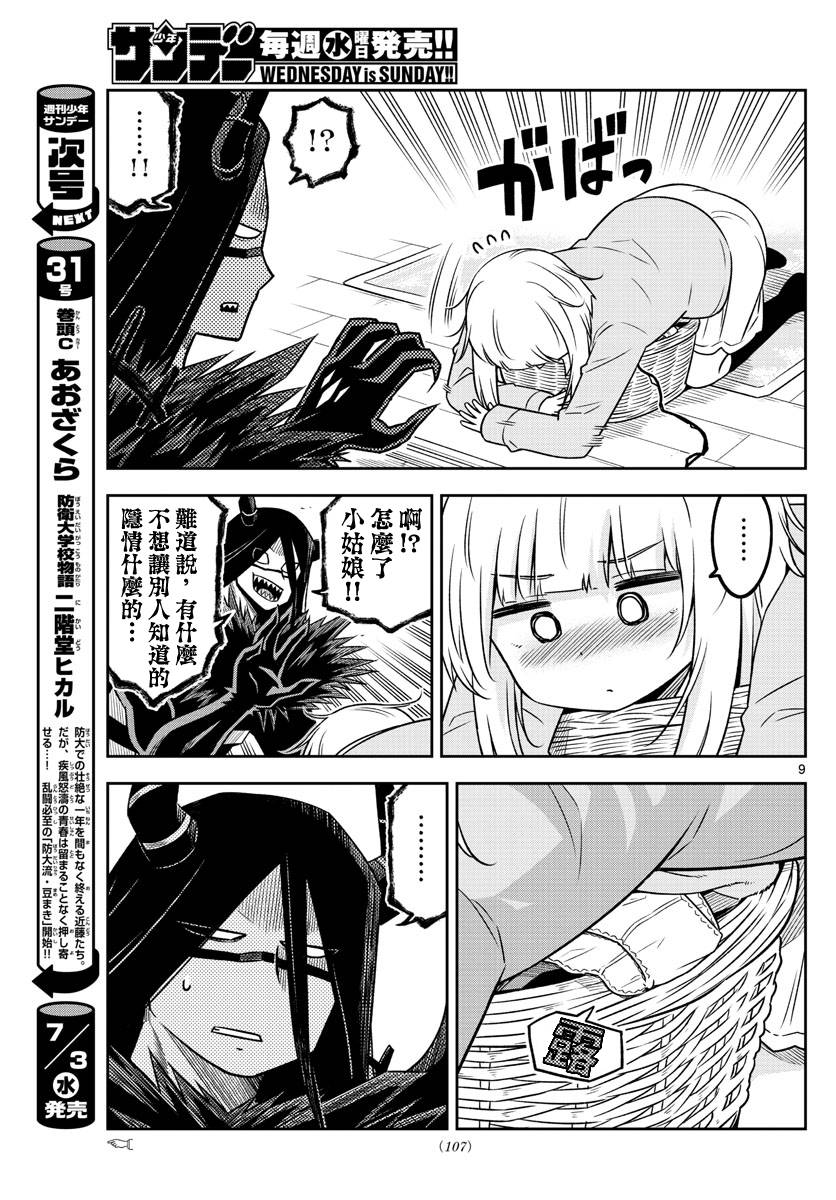 《只要优子也战斗》漫画最新章节第9话免费下拉式在线观看章节第【9】张图片