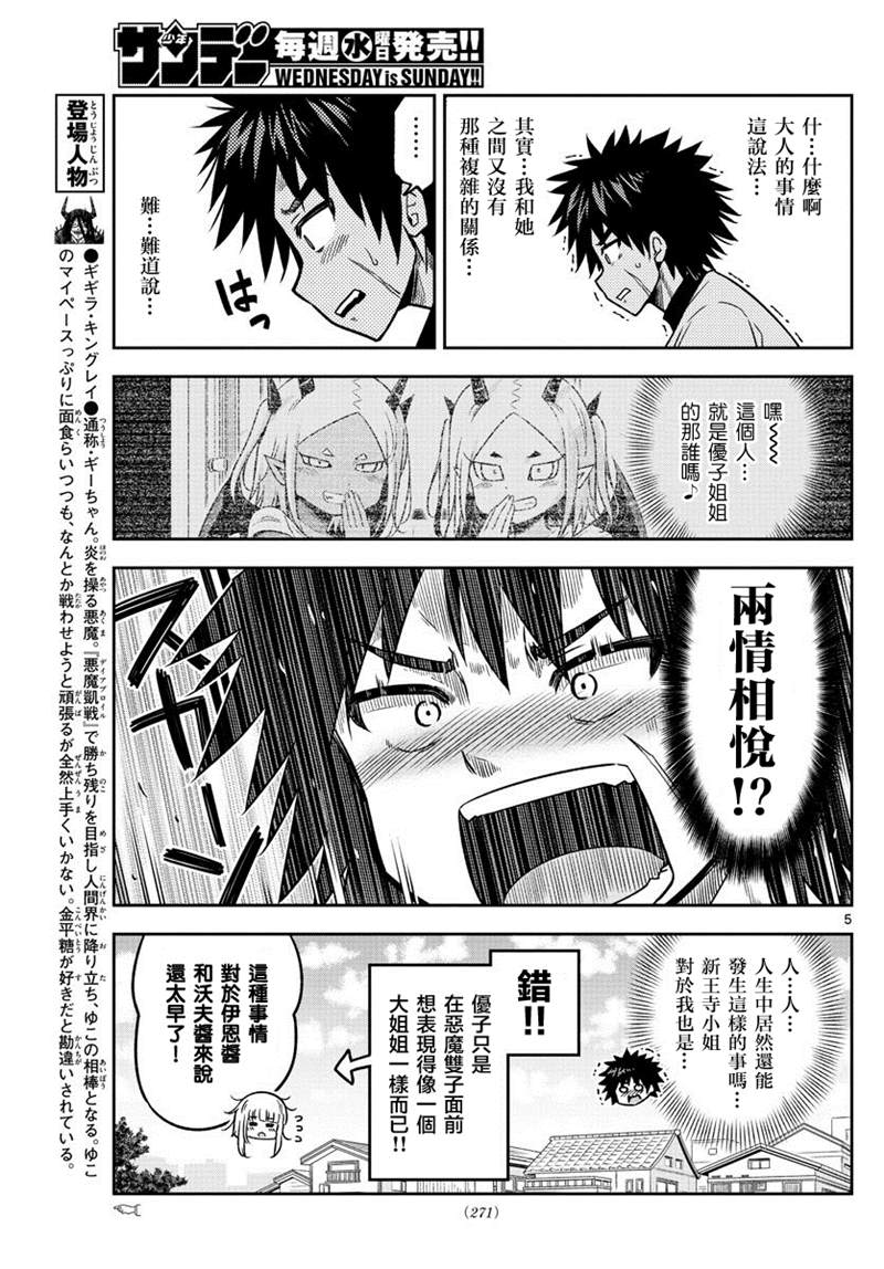 《只要优子也战斗》漫画最新章节第32话免费下拉式在线观看章节第【5】张图片