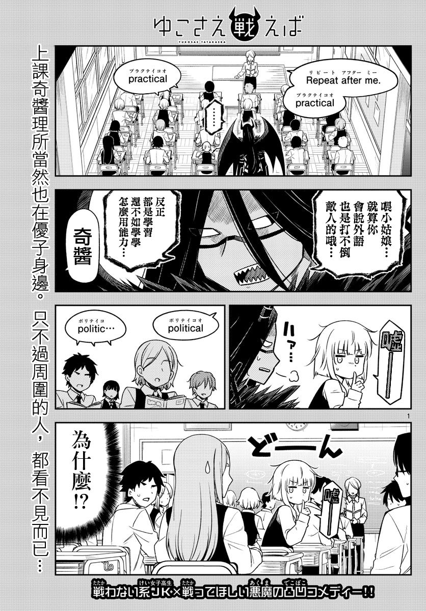 《只要优子也战斗》漫画最新章节第10话免费下拉式在线观看章节第【1】张图片