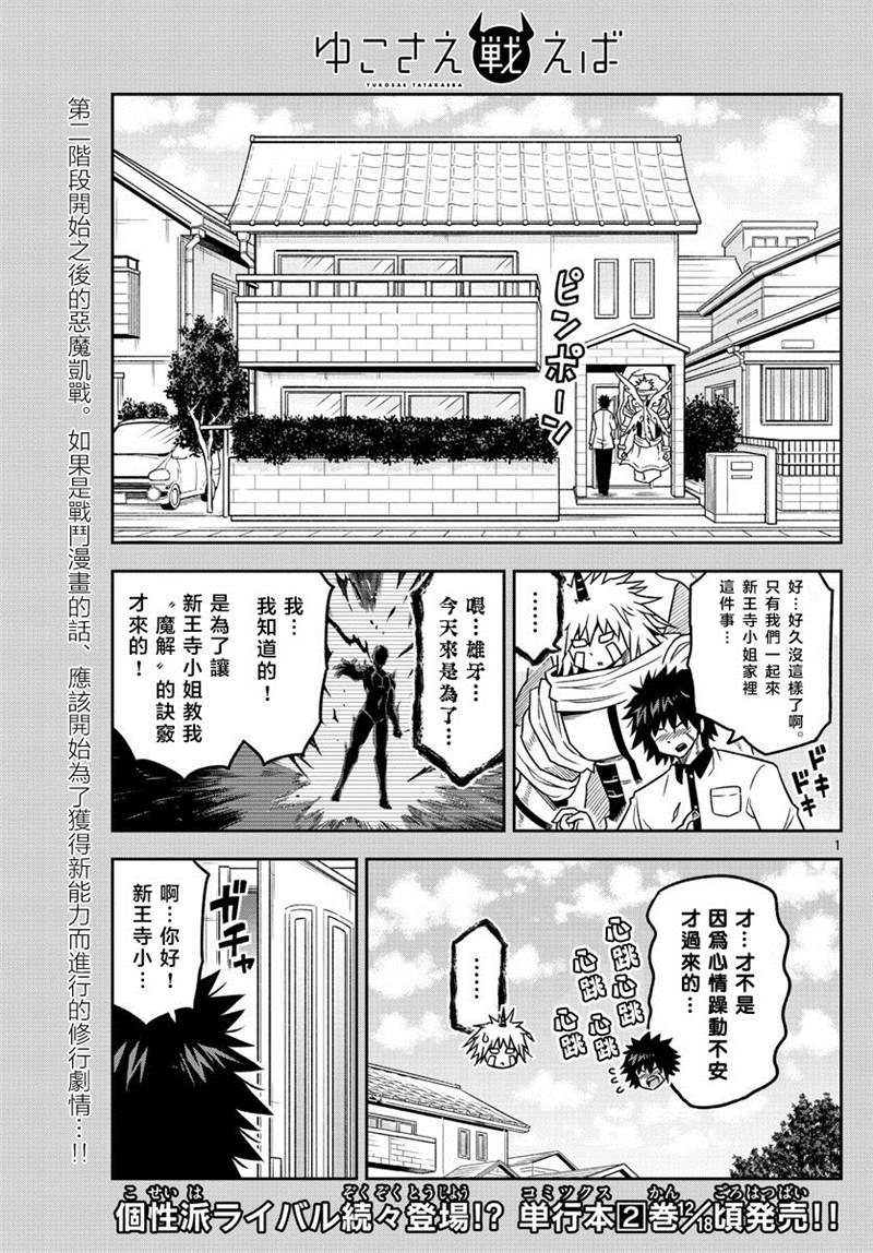 《只要优子也战斗》漫画最新章节第32话免费下拉式在线观看章节第【1】张图片