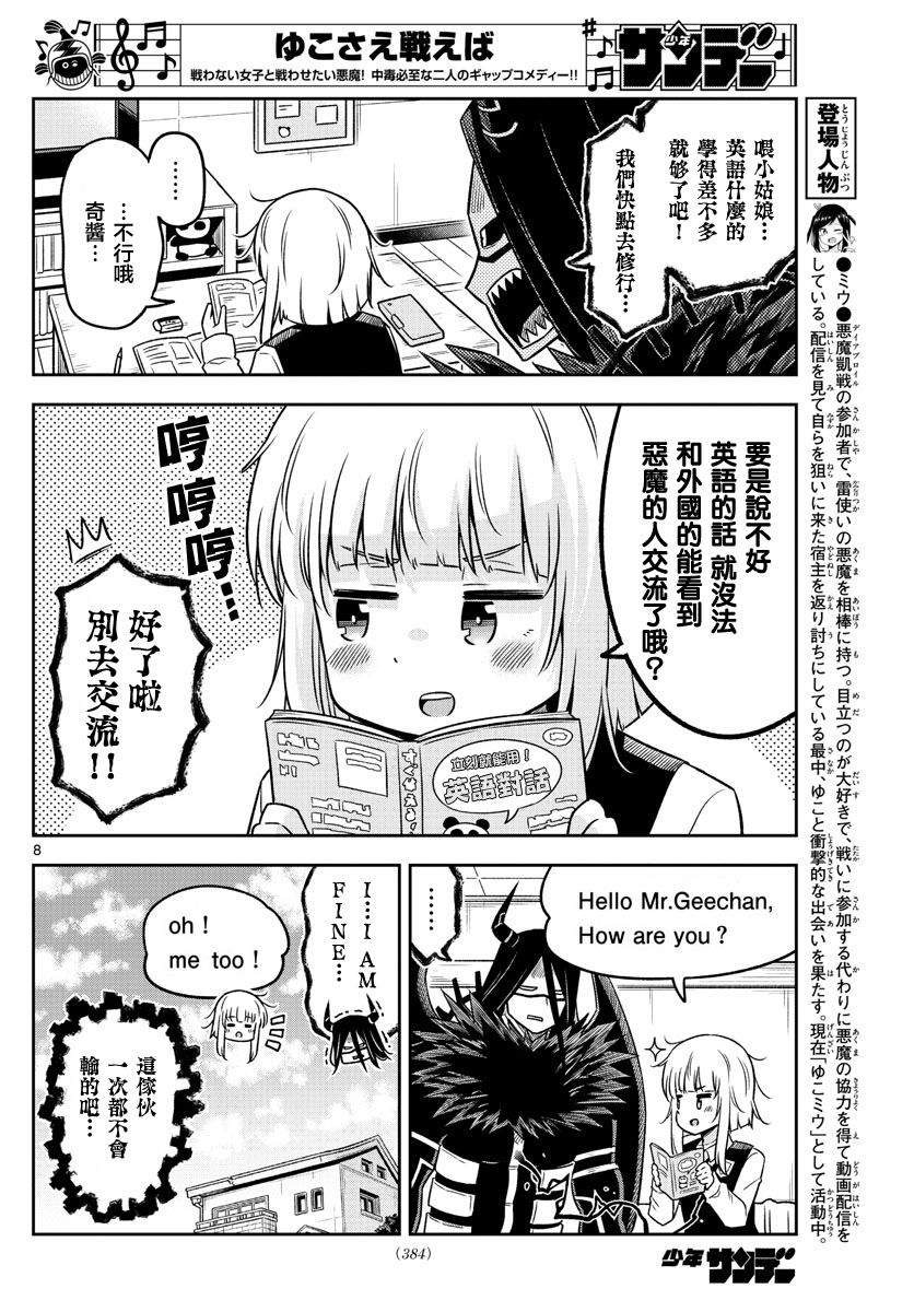 《只要优子也战斗》漫画最新章节第36话免费下拉式在线观看章节第【8】张图片