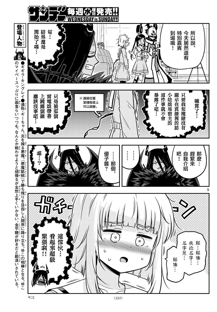 《只要优子也战斗》漫画最新章节第28话免费下拉式在线观看章节第【5】张图片