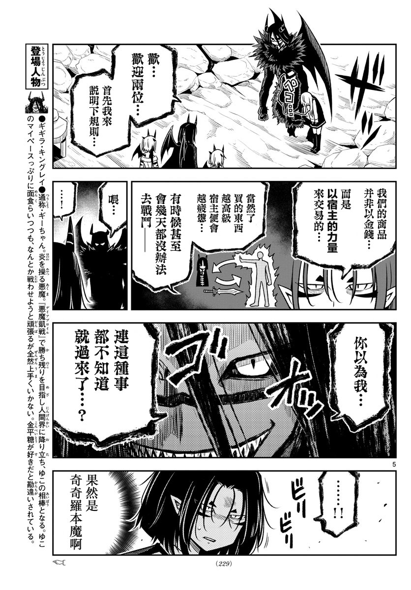 《只要优子也战斗》漫画最新章节第16话 购物免费下拉式在线观看章节第【5】张图片