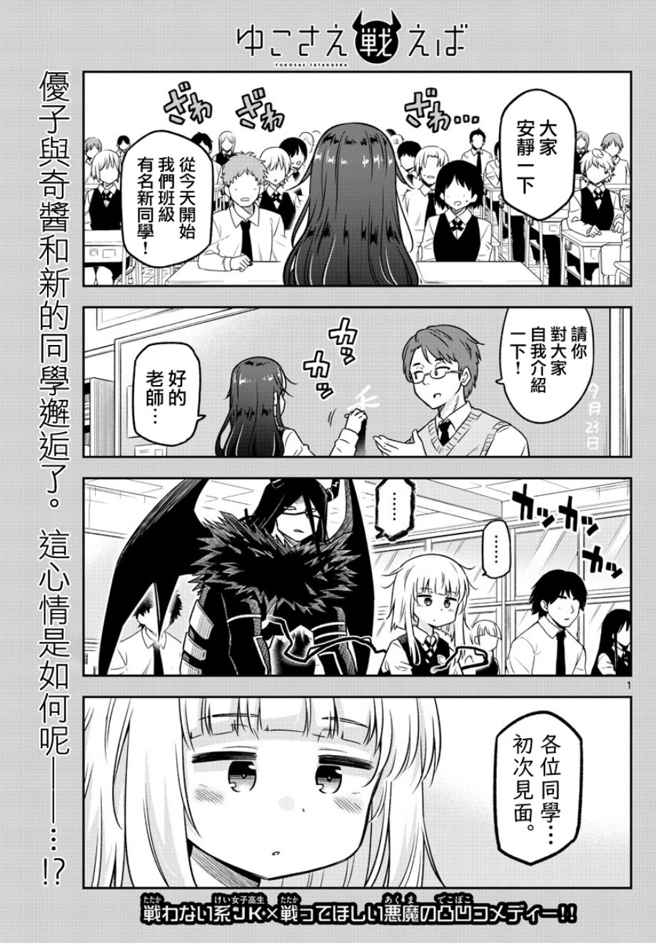 《只要优子也战斗》漫画最新章节第11话免费下拉式在线观看章节第【1】张图片