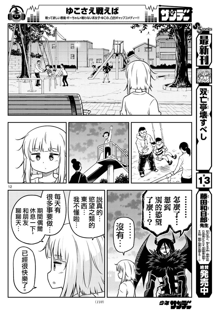 《只要优子也战斗》漫画最新章节第9话免费下拉式在线观看章节第【12】张图片