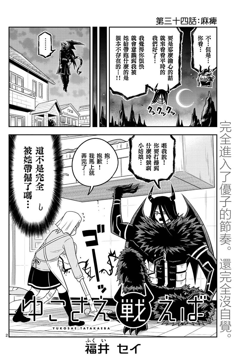 《只要优子也战斗》漫画最新章节第34话免费下拉式在线观看章节第【2】张图片