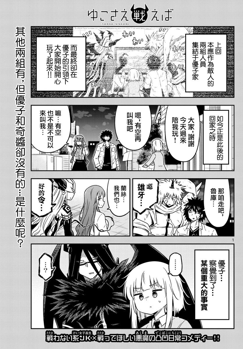 《只要优子也战斗》漫画最新章节第15话 名字免费下拉式在线观看章节第【1】张图片