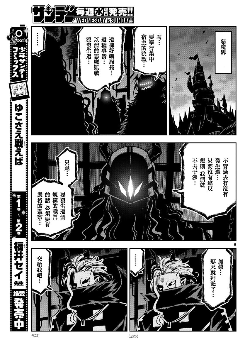 《只要优子也战斗》漫画最新章节第36话免费下拉式在线观看章节第【9】张图片