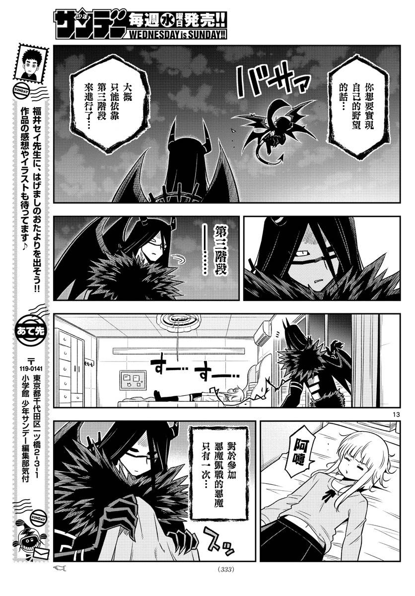 《只要优子也战斗》漫画最新章节第34话免费下拉式在线观看章节第【13】张图片