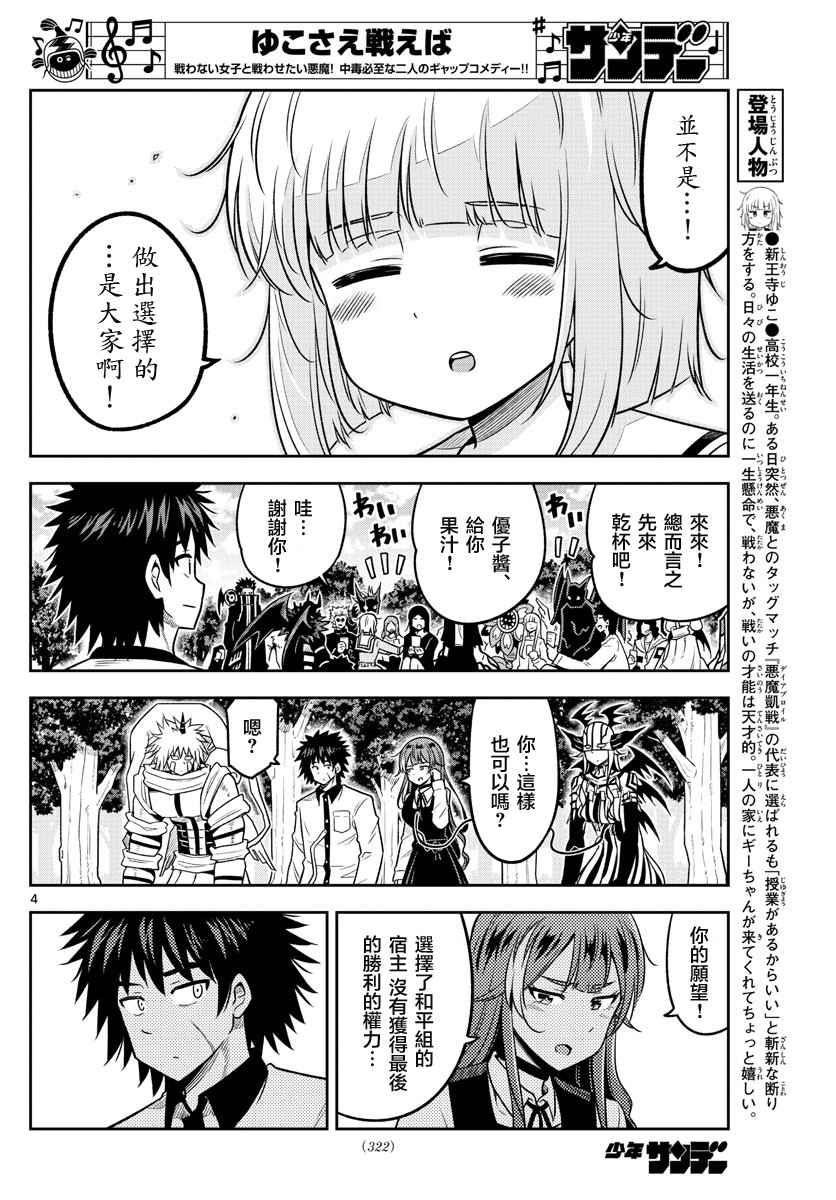 《只要优子也战斗》漫画最新章节第39话 告别会免费下拉式在线观看章节第【4】张图片