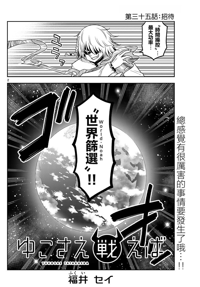 《只要优子也战斗》漫画最新章节第35话 招待免费下拉式在线观看章节第【2】张图片