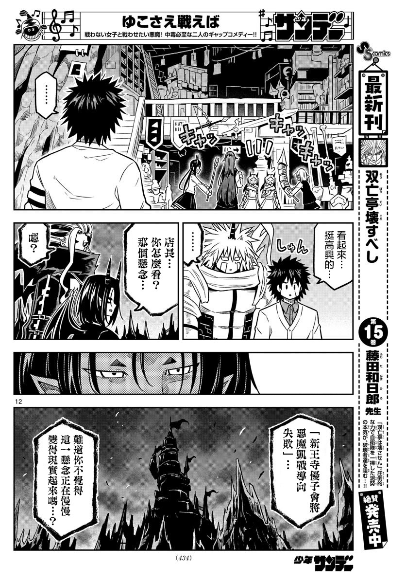 《只要优子也战斗》漫画最新章节第33话免费下拉式在线观看章节第【12】张图片