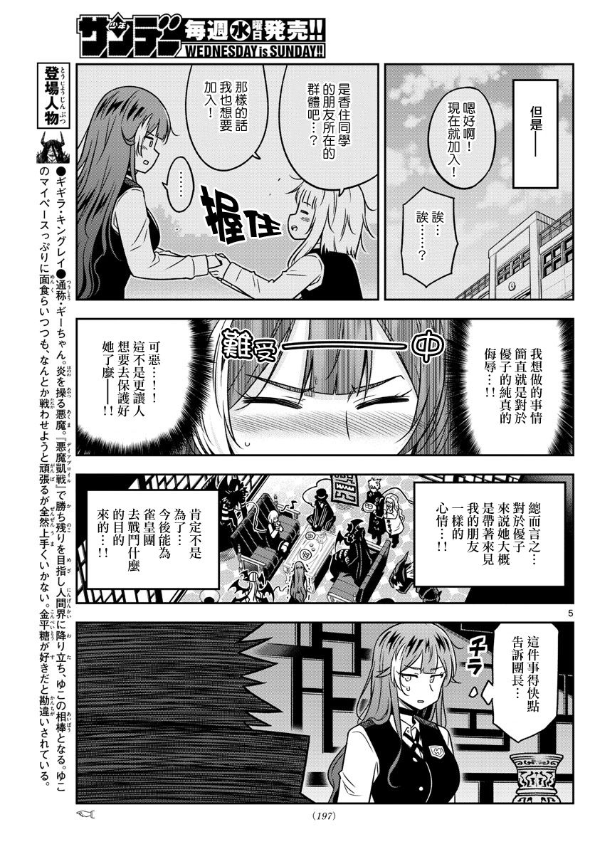 《只要优子也战斗》漫画最新章节第22话免费下拉式在线观看章节第【5】张图片