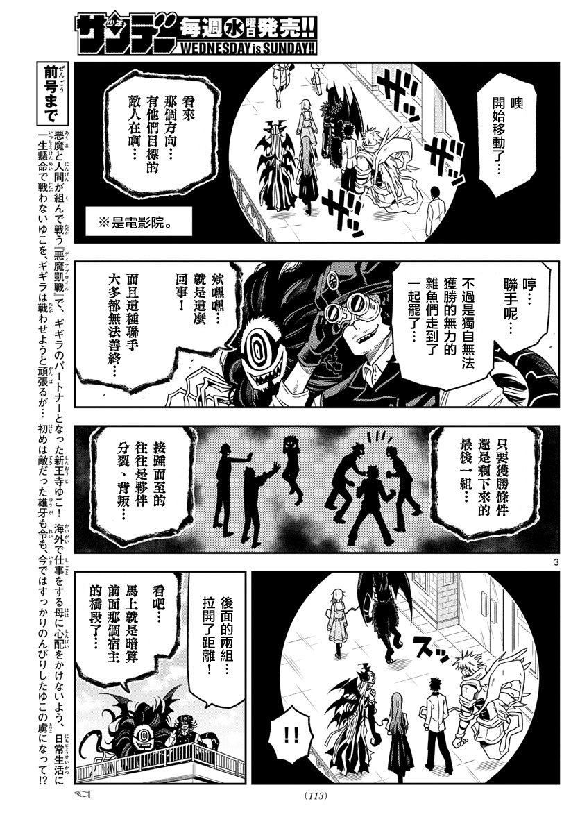 《只要优子也战斗》漫画最新章节第17话 映画免费下拉式在线观看章节第【3】张图片