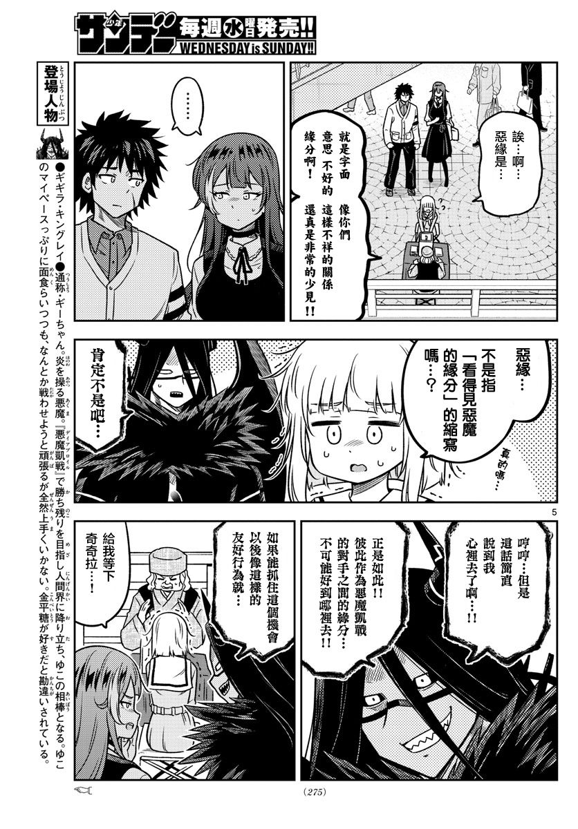 《只要优子也战斗》漫画最新章节第23话免费下拉式在线观看章节第【5】张图片