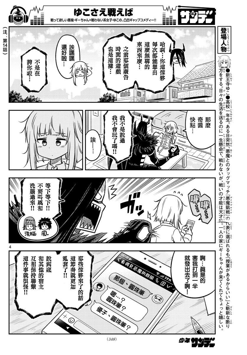 《只要优子也战斗》漫画最新章节第18话 对决免费下拉式在线观看章节第【4】张图片