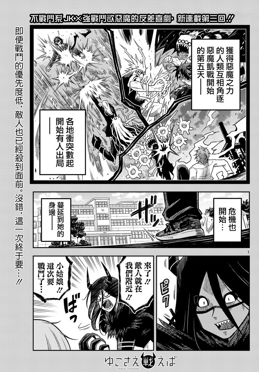 《只要优子也战斗》漫画最新章节第5话免费下拉式在线观看章节第【1】张图片