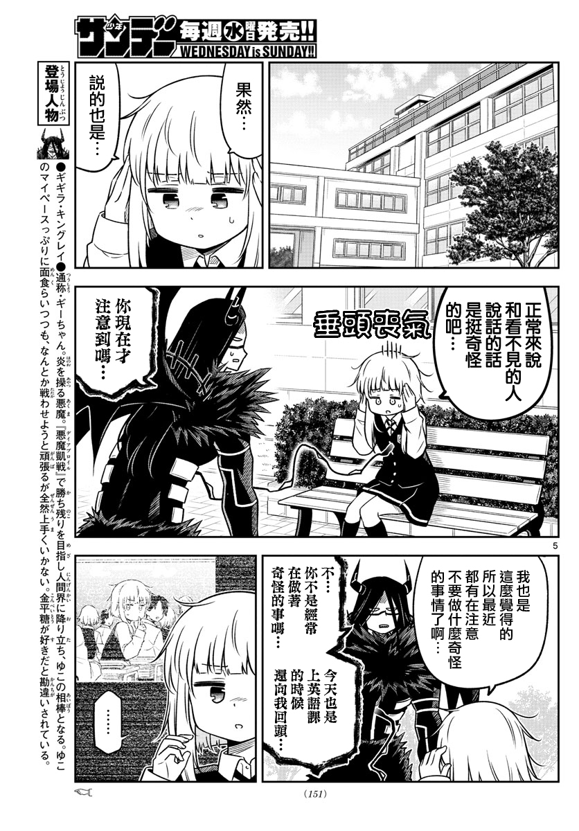 《只要优子也战斗》漫画最新章节第10话免费下拉式在线观看章节第【5】张图片