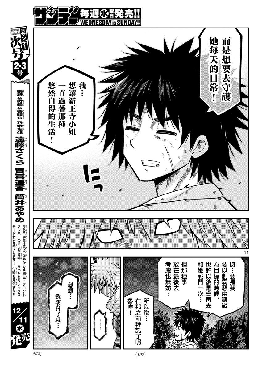 《只要优子也战斗》漫画最新章节第31话免费下拉式在线观看章节第【11】张图片