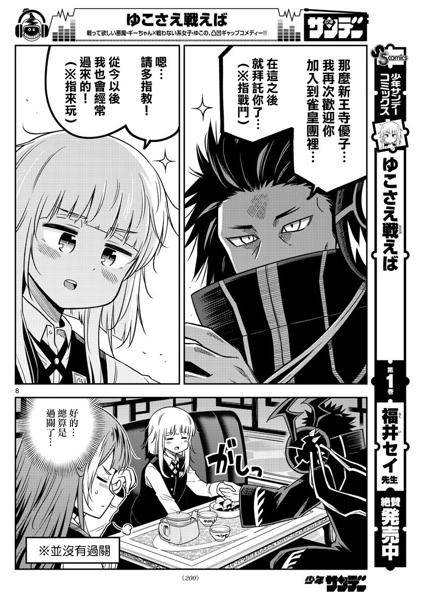 《只要优子也战斗》漫画最新章节第22话免费下拉式在线观看章节第【8】张图片