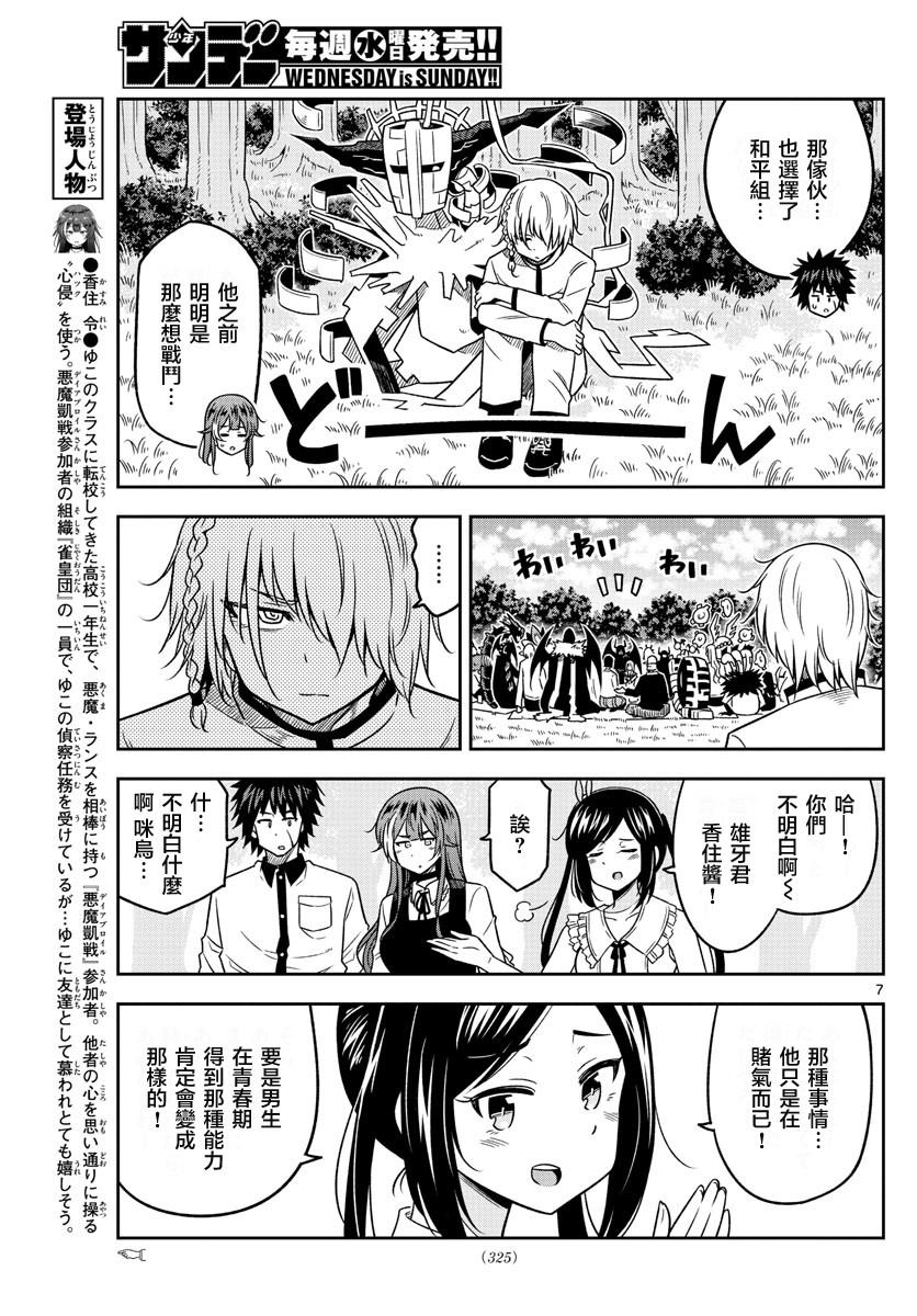 《只要优子也战斗》漫画最新章节第39话 告别会免费下拉式在线观看章节第【7】张图片