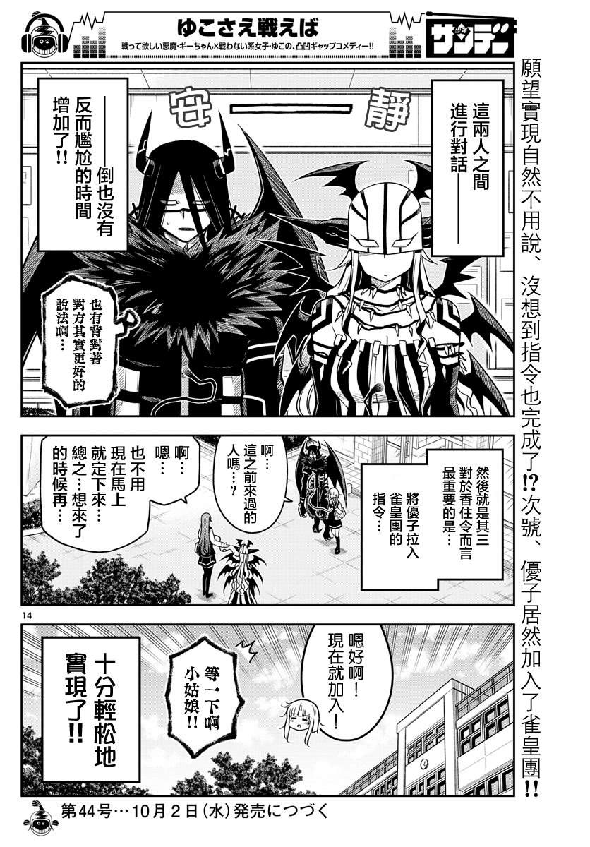 《只要优子也战斗》漫画最新章节第21话免费下拉式在线观看章节第【14】张图片