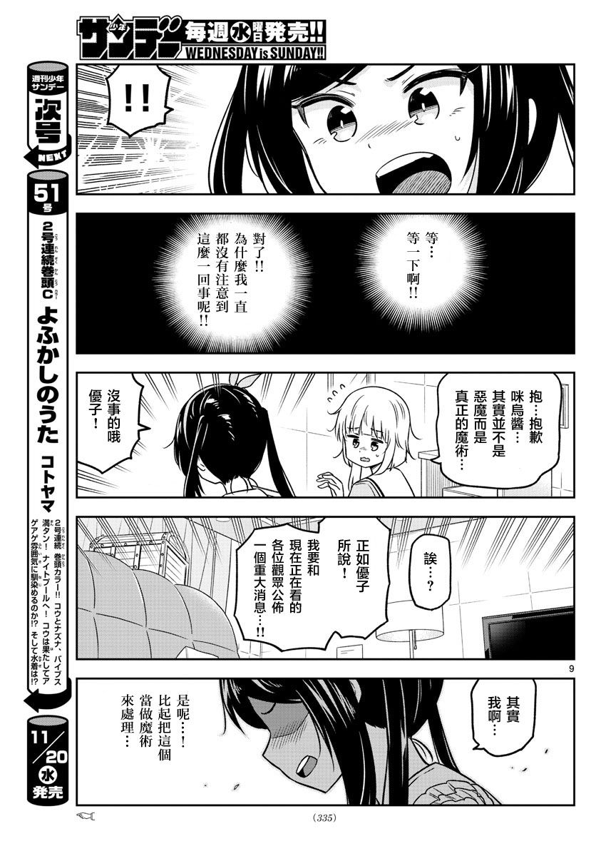 《只要优子也战斗》漫画最新章节第28话免费下拉式在线观看章节第【9】张图片