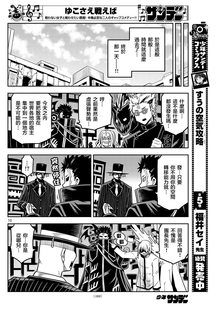 《只要优子也战斗》漫画最新章节第36话免费下拉式在线观看章节第【10】张图片