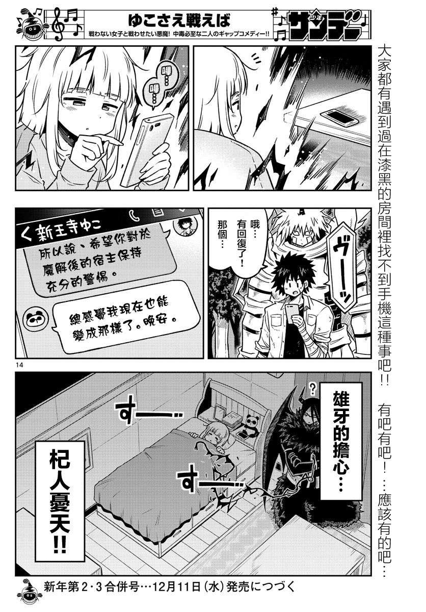 《只要优子也战斗》漫画最新章节第31话免费下拉式在线观看章节第【14】张图片