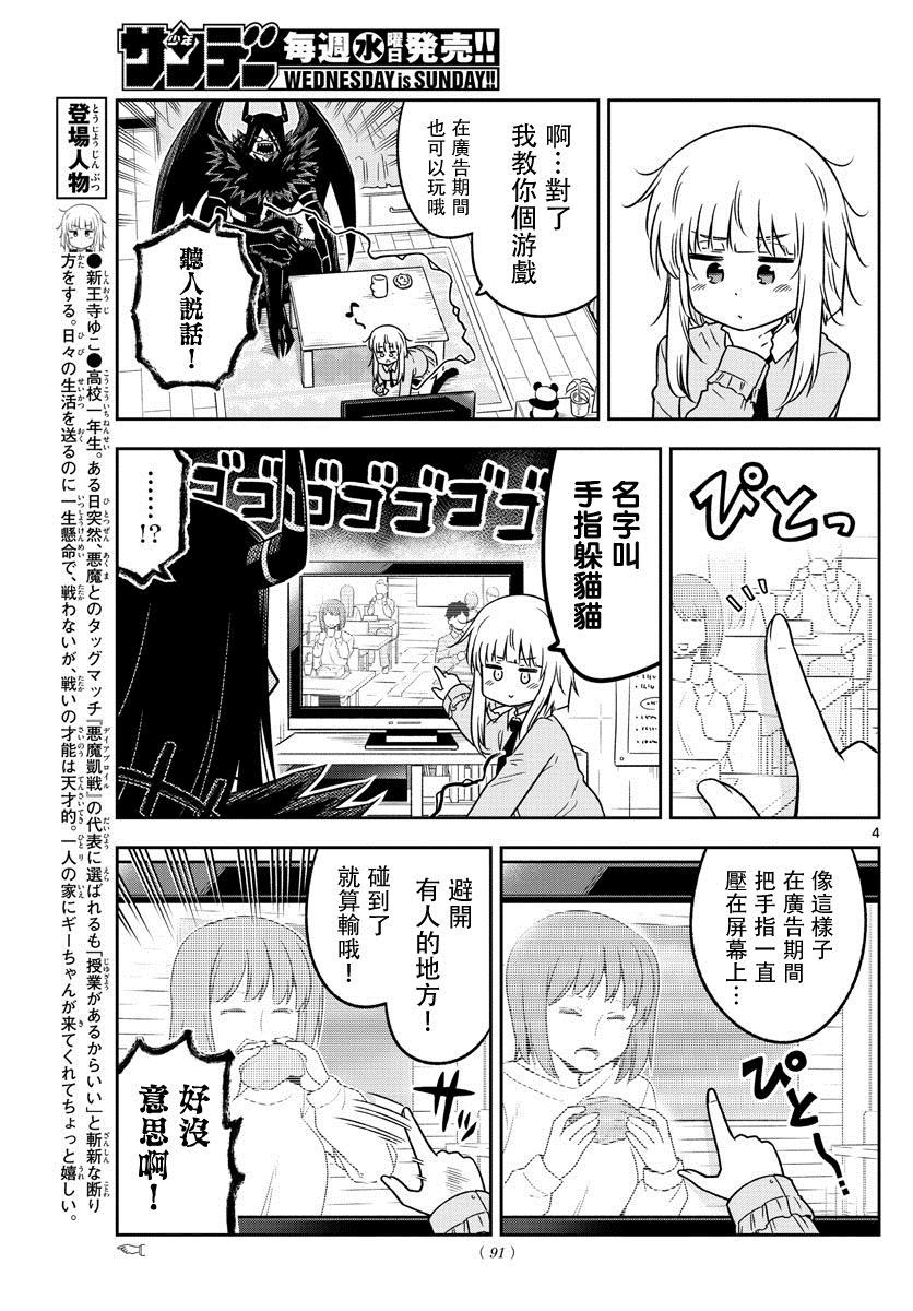 《只要优子也战斗》漫画最新章节第14话免费下拉式在线观看章节第【4】张图片