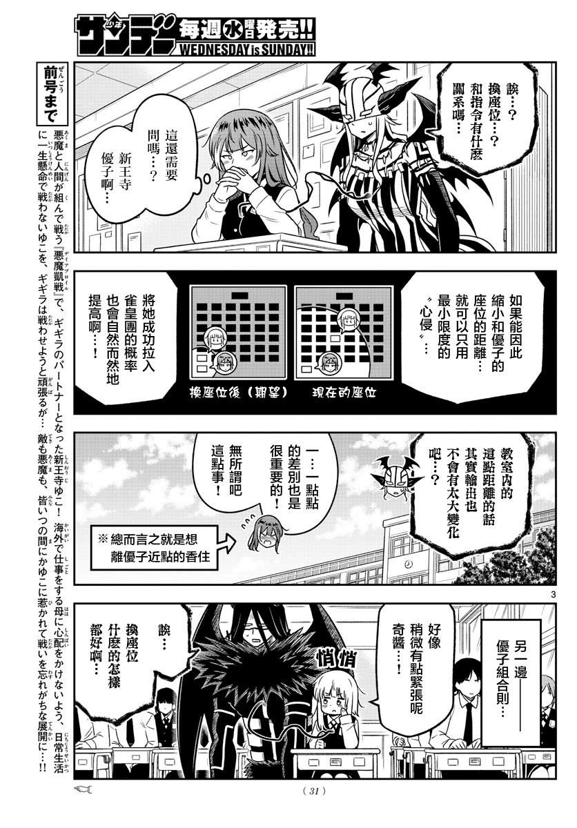 《只要优子也战斗》漫画最新章节第21话免费下拉式在线观看章节第【3】张图片