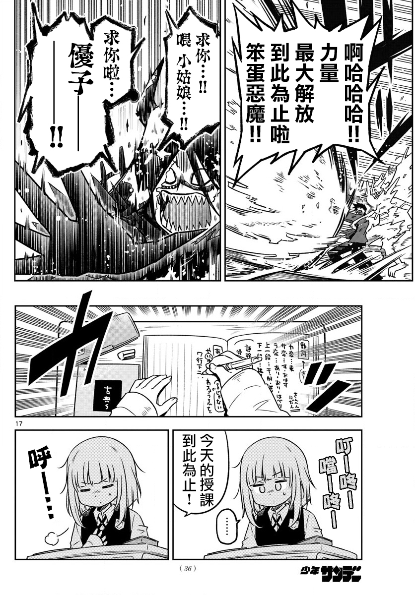 《只要优子也战斗》漫画最新章节第1话免费下拉式在线观看章节第【17】张图片