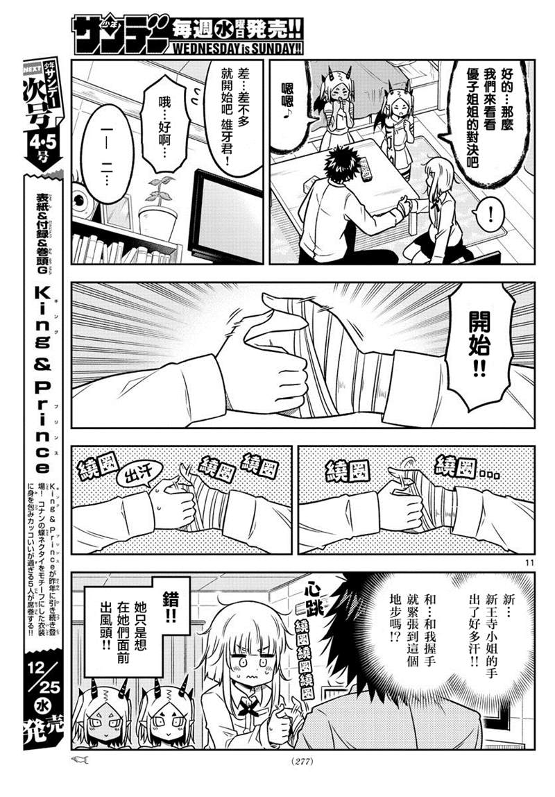 《只要优子也战斗》漫画最新章节第32话免费下拉式在线观看章节第【11】张图片