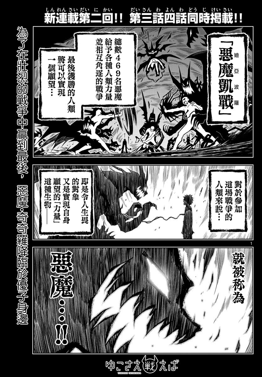 《只要优子也战斗》漫画最新章节第3话免费下拉式在线观看章节第【1】张图片