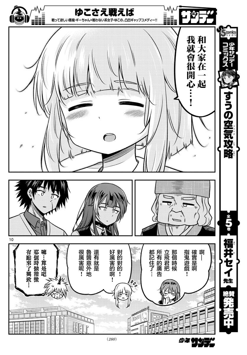 《只要优子也战斗》漫画最新章节第23话免费下拉式在线观看章节第【10】张图片