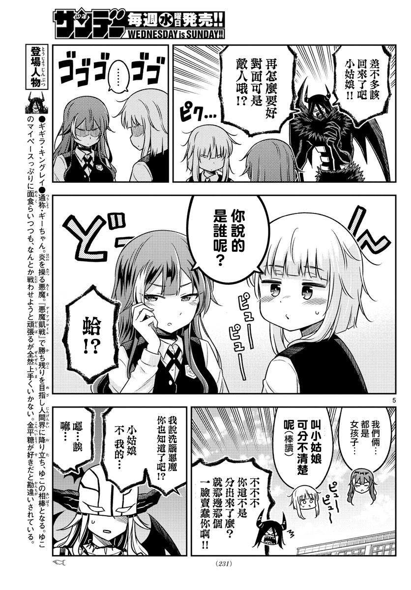 《只要优子也战斗》漫画最新章节第15话 名字免费下拉式在线观看章节第【5】张图片