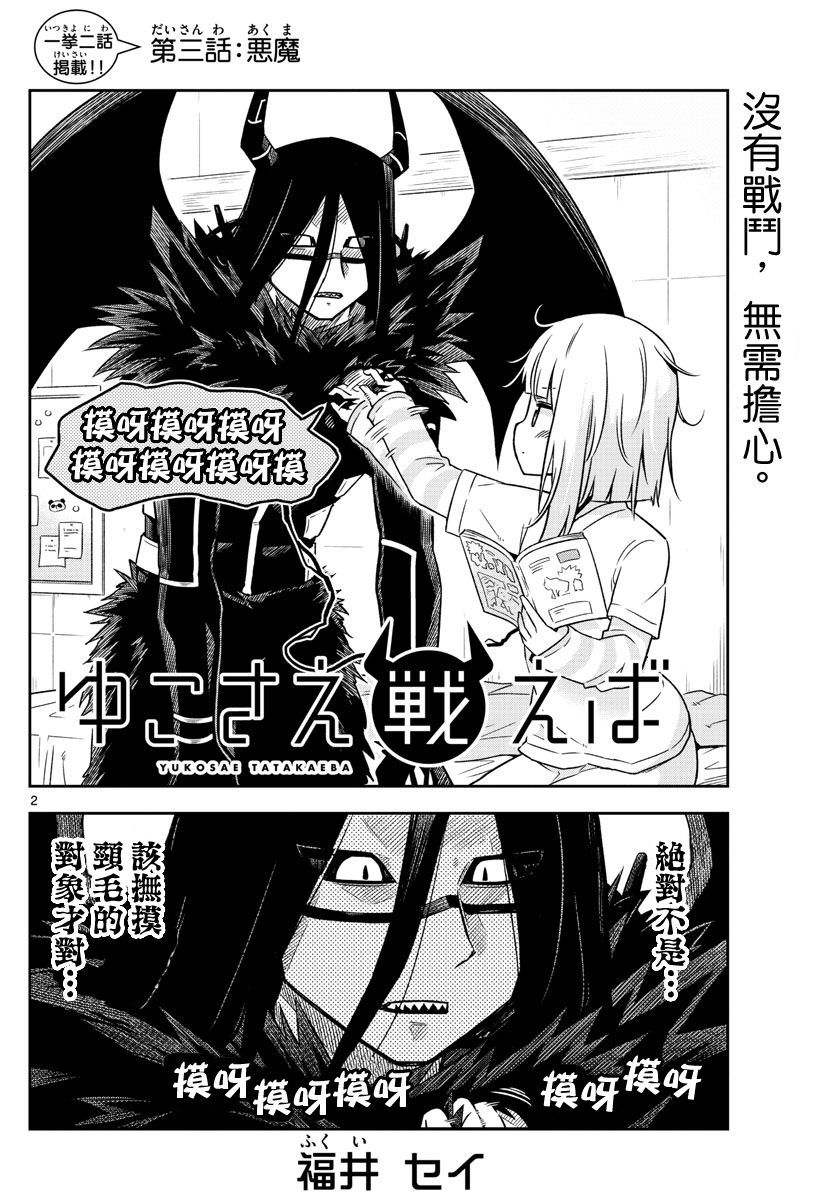 《只要优子也战斗》漫画最新章节第3话免费下拉式在线观看章节第【2】张图片