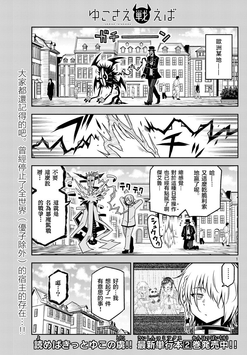 《只要优子也战斗》漫画最新章节第35话 招待免费下拉式在线观看章节第【1】张图片