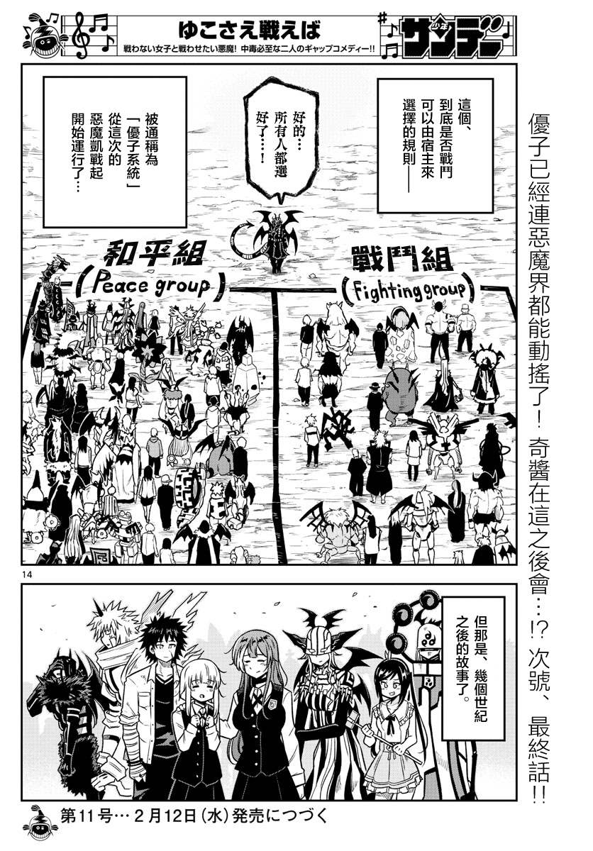 《只要优子也战斗》漫画最新章节第38话 变革免费下拉式在线观看章节第【14】张图片