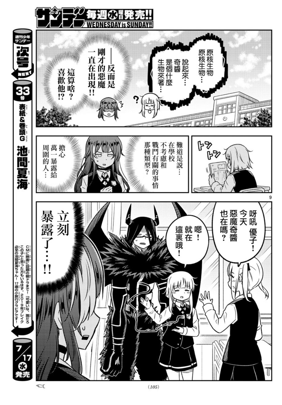 《只要优子也战斗》漫画最新章节第11话免费下拉式在线观看章节第【9】张图片