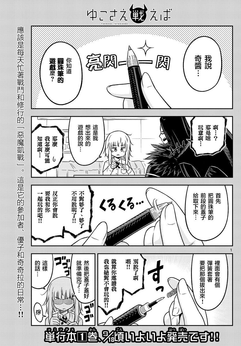 《只要优子也战斗》漫画最新章节第18话 对决免费下拉式在线观看章节第【1】张图片