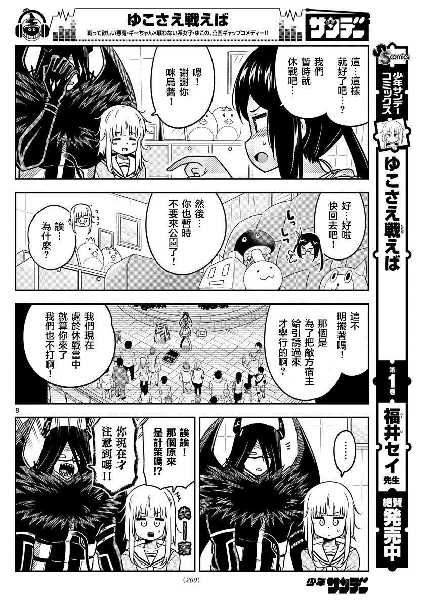 《只要优子也战斗》漫画最新章节第27话免费下拉式在线观看章节第【8】张图片